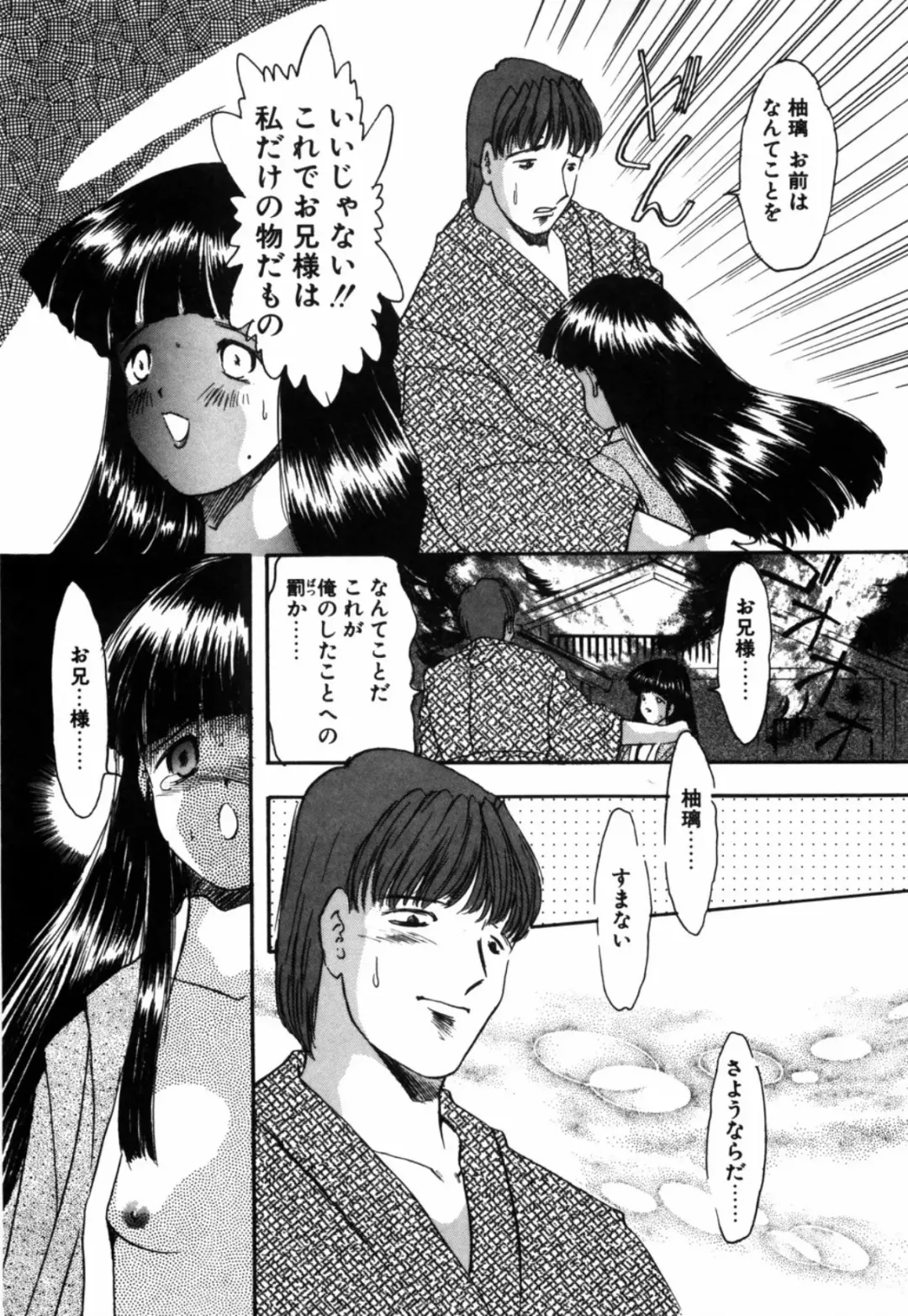 [Eimu Yuu] Tsuyu - Ouka no Ori Fhentai - Page 134