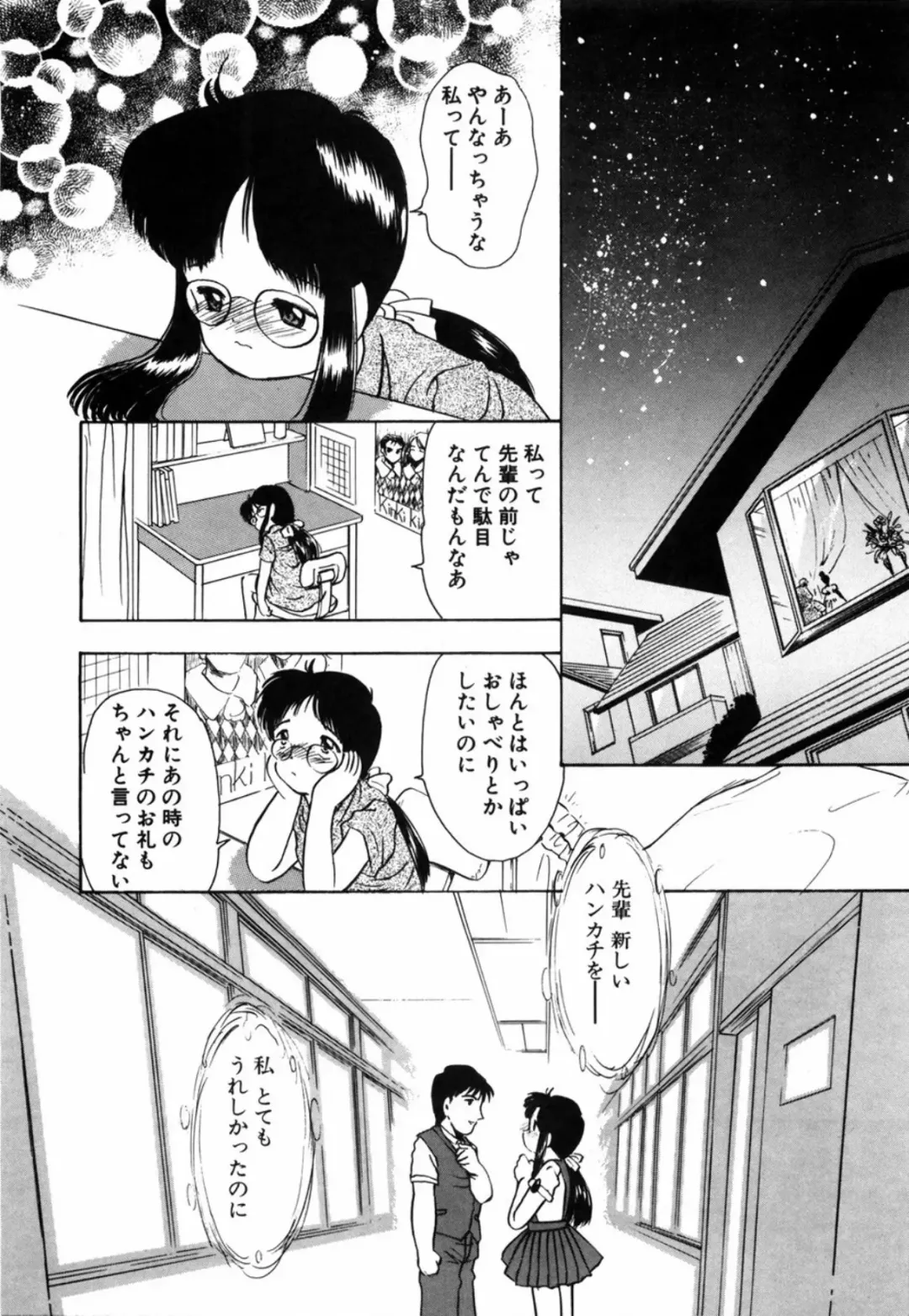 [Eimu Yuu] Tsuyu - Ouka no Ori Fhentai - Page 144