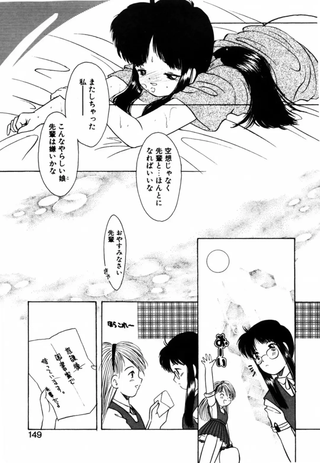 [Eimu Yuu] Tsuyu - Ouka no Ori Fhentai - Page 151