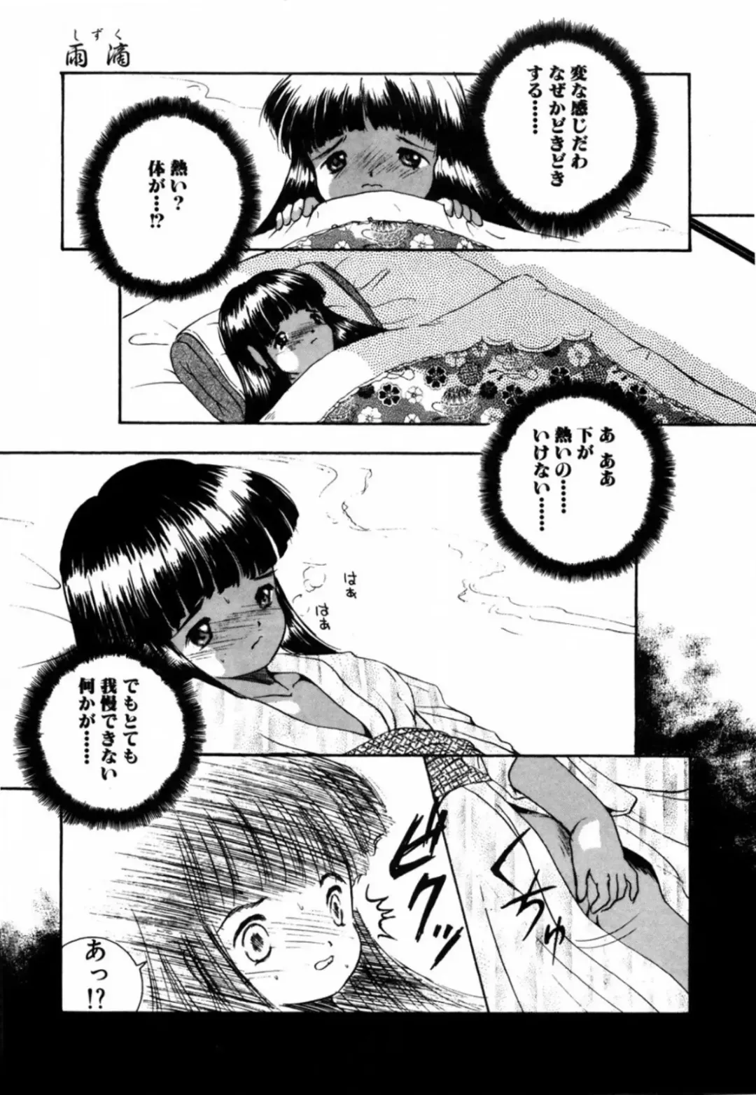 [Eimu Yuu] Tsuyu - Ouka no Ori Fhentai - Page 17