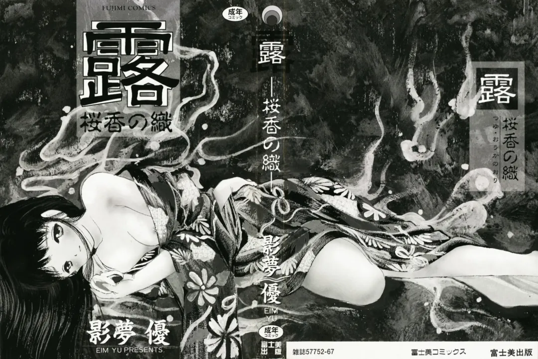 [Eimu Yuu] Tsuyu - Ouka no Ori Fhentai - Page 2