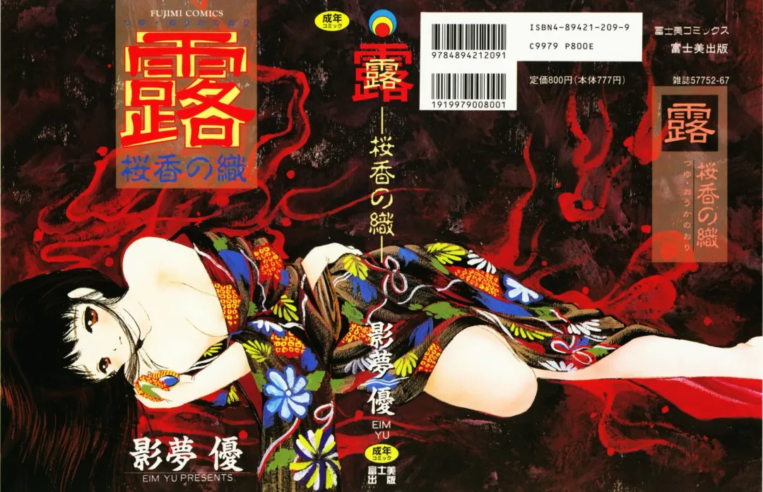 [Eimu Yuu] Tsuyu - Ouka no Ori Fhentai - Page 3