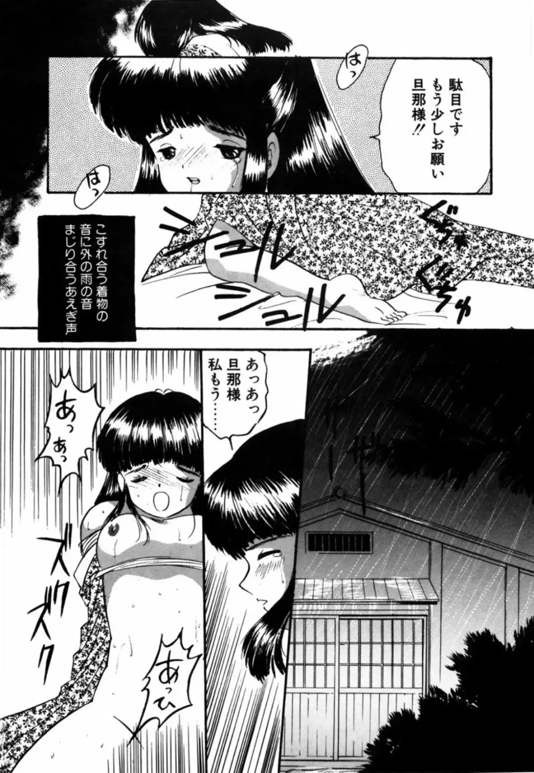 [Eimu Yuu] Tsuyu - Ouka no Ori Fhentai - Page 41