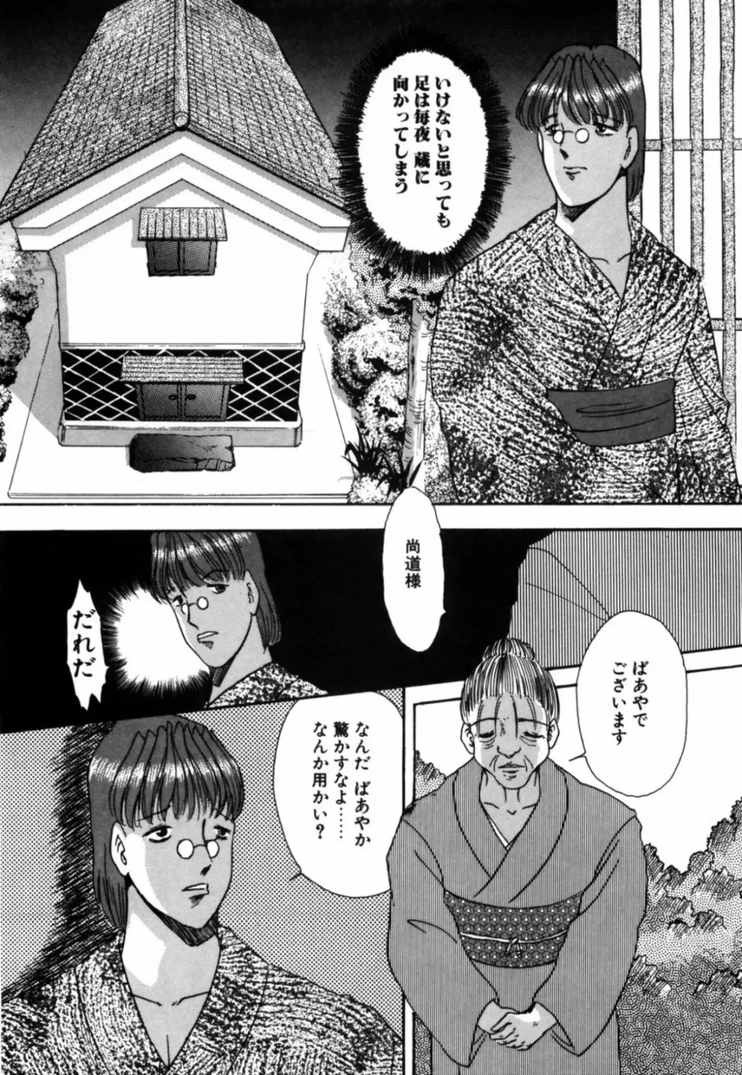 [Eimu Yuu] Tsuyu - Ouka no Ori Fhentai - Page 64