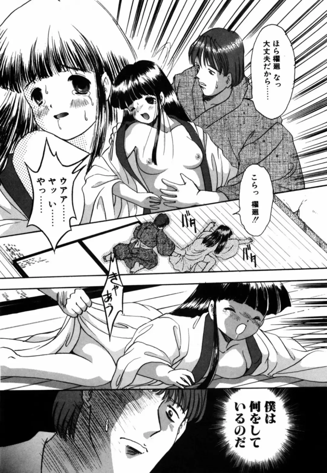 [Eimu Yuu] Tsuyu - Ouka no Ori Fhentai - Page 76