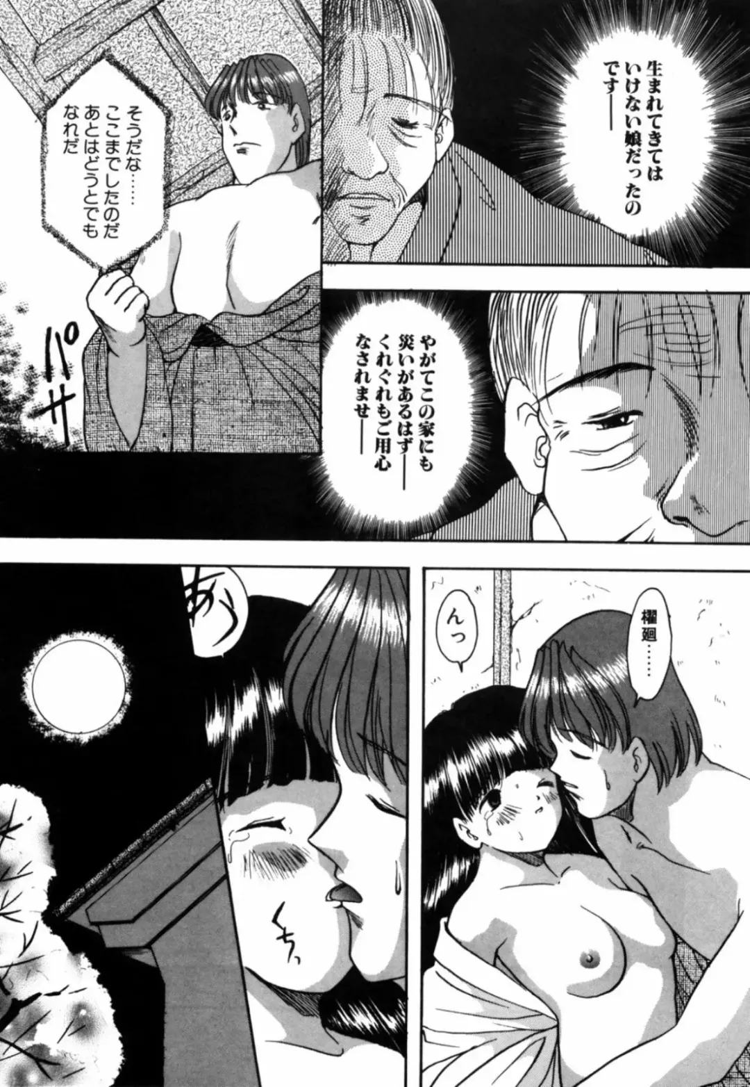[Eimu Yuu] Tsuyu - Ouka no Ori Fhentai - Page 81