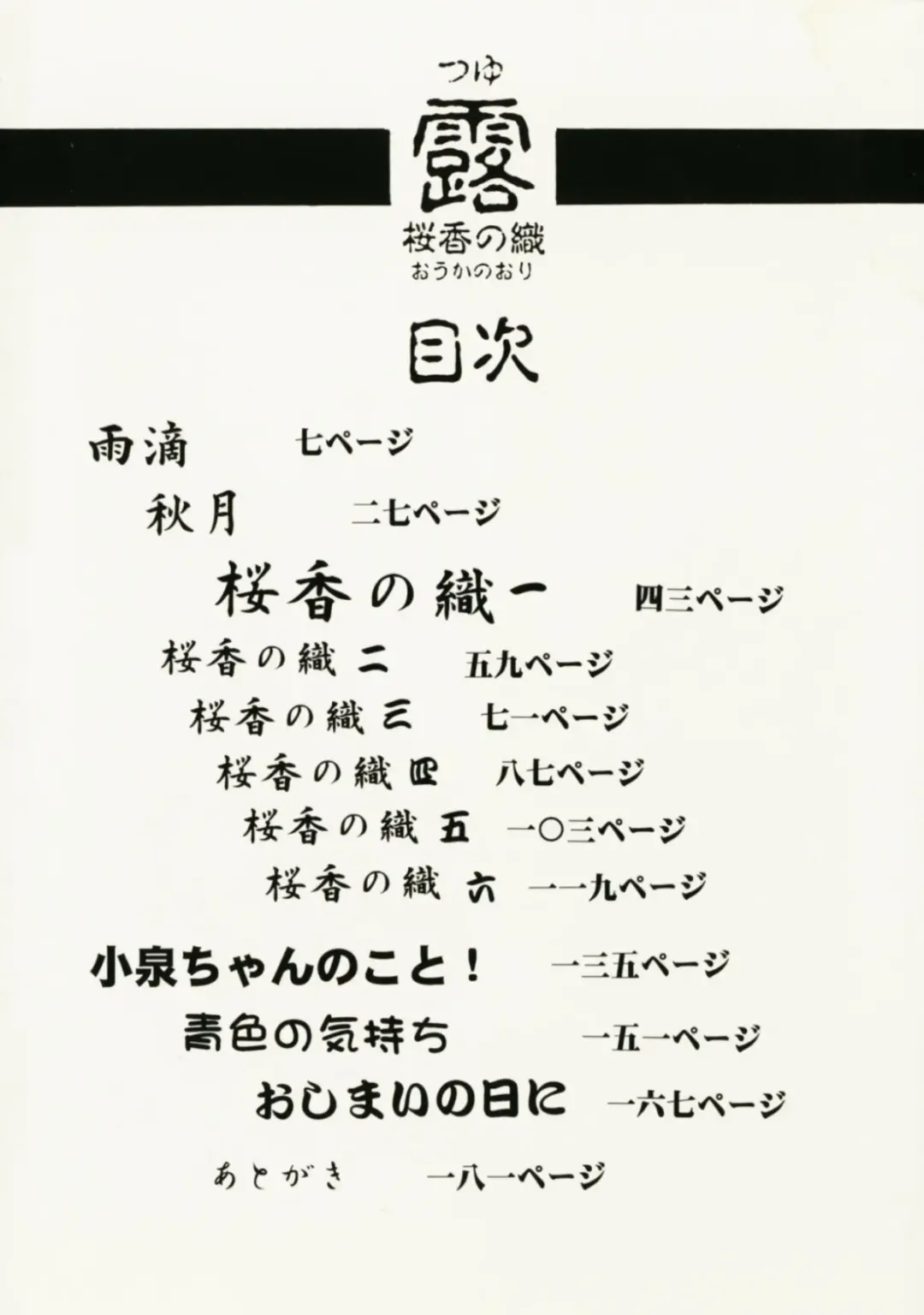 [Eimu Yuu] Tsuyu - Ouka no Ori Fhentai - Page 9