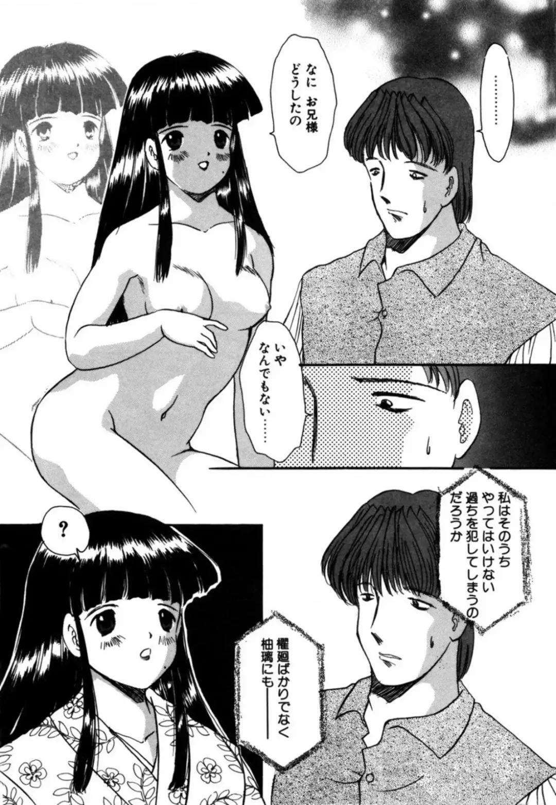 [Eimu Yuu] Tsuyu - Ouka no Ori Fhentai - Page 95