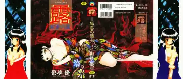 Read [Eimu Yuu] Tsuyu - Ouka no Ori - Fhentai