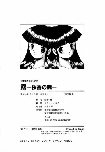 [Eimu Yuu] Tsuyu - Ouka no Ori Fhentai - Page 184