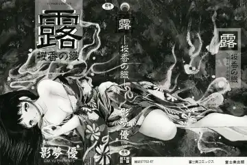 [Eimu Yuu] Tsuyu - Ouka no Ori Fhentai - Page 2