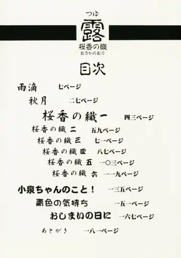 [Eimu Yuu] Tsuyu - Ouka no Ori Fhentai - Page 9