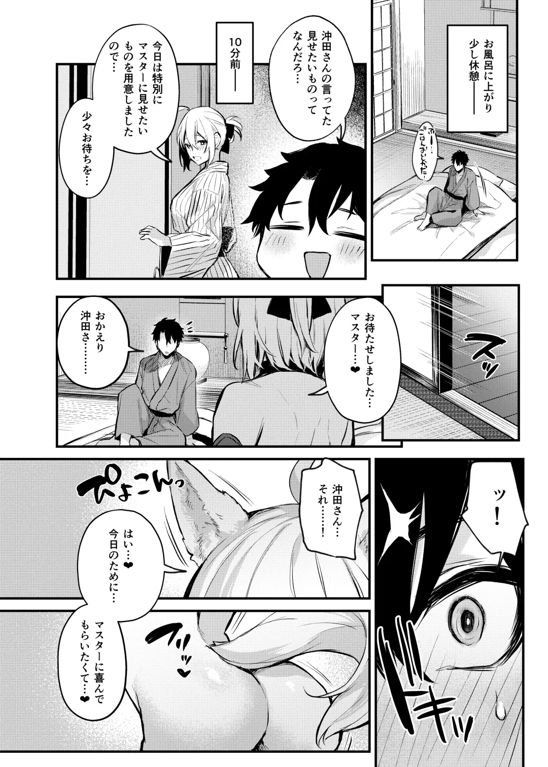 [Danimaru] Okita no Yu Fhentai - Page 19