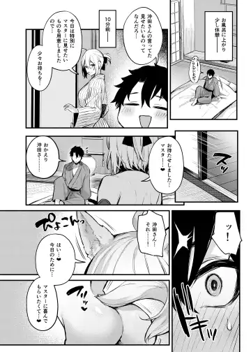 [Danimaru] Okita no Yu Fhentai - Page 19