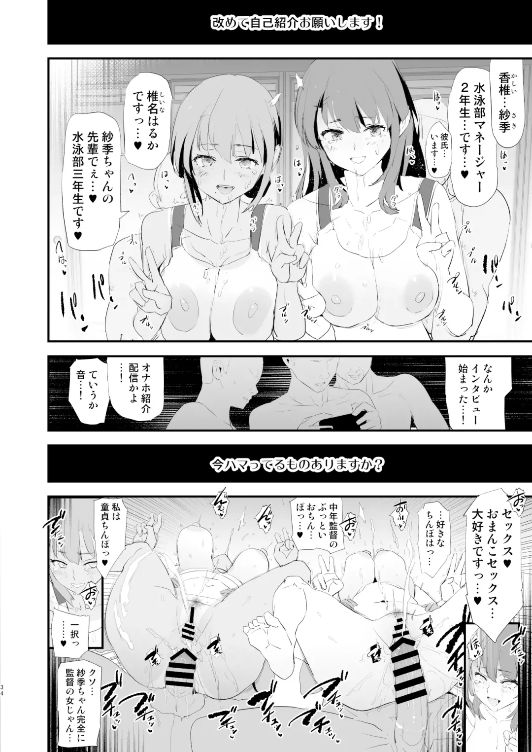 [Dokurosan] Watashi-tachi no Onaho Koukan Gasshuku Ichinichime to Futsukame! Fhentai - Page 34