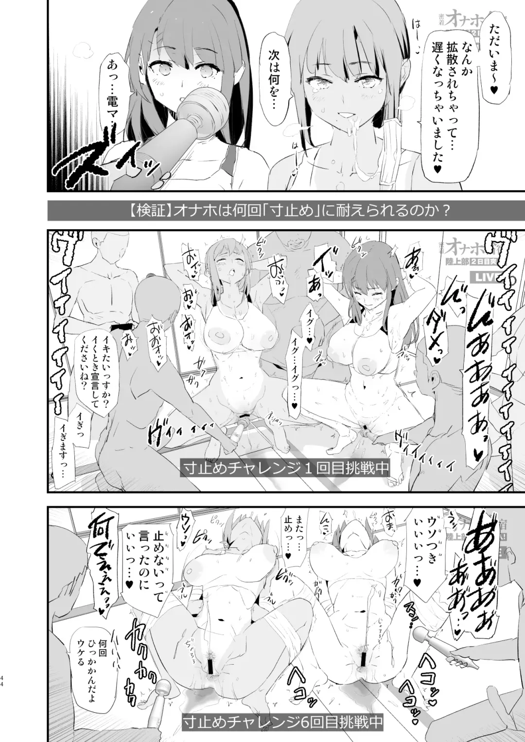 [Dokurosan] Watashi-tachi no Onaho Koukan Gasshuku Ichinichime to Futsukame! Fhentai - Page 44