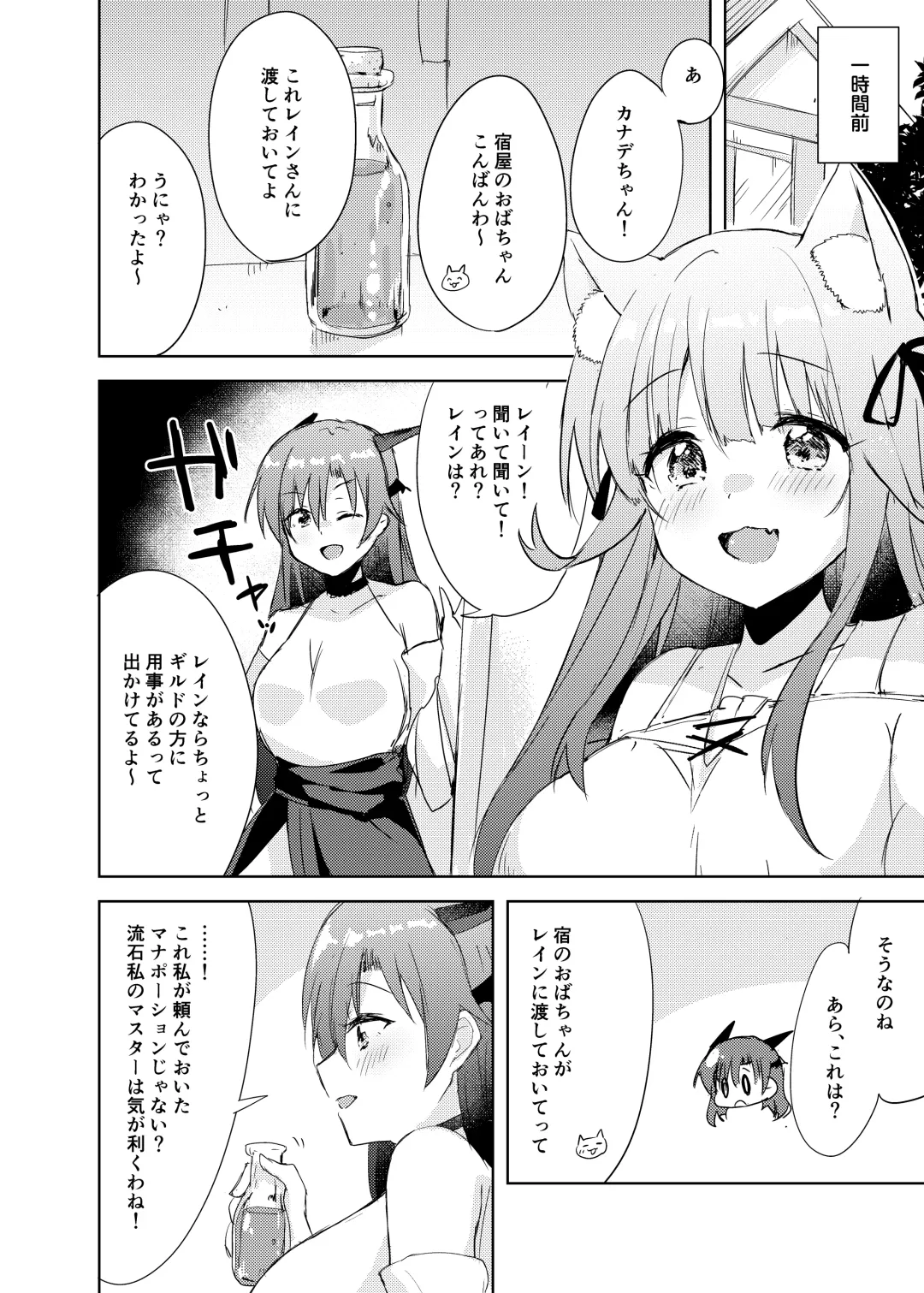 [Minase Syu] Saikyoushu no Futari ga Nanika Hen na Potion de Ecchi ni Nacchatta Fhentai - Page 21