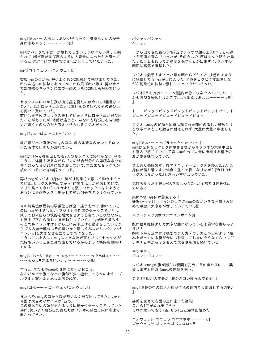 Onaka ni Mushi o Katteru Onnanoko o SeFri ni Shita Hanashi+ Fhentai - Page 39