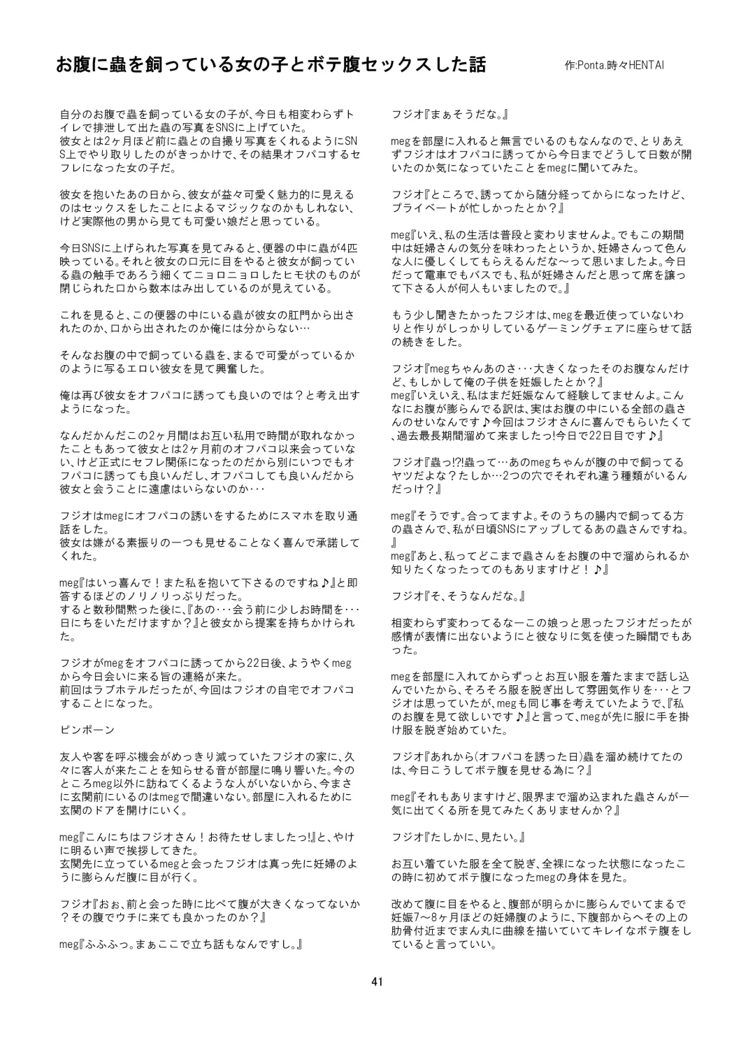 Onaka ni Mushi o Katteru Onnanoko o SeFri ni Shita Hanashi+ Fhentai - Page 41