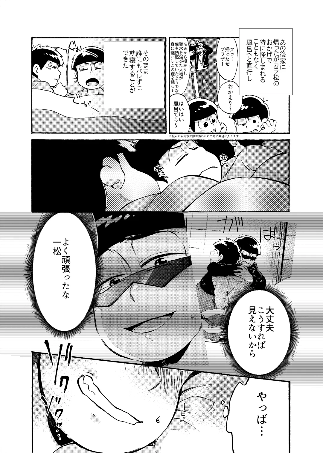 [Amane] Minaide Karamatsu Nii-san Fhentai - Page 12