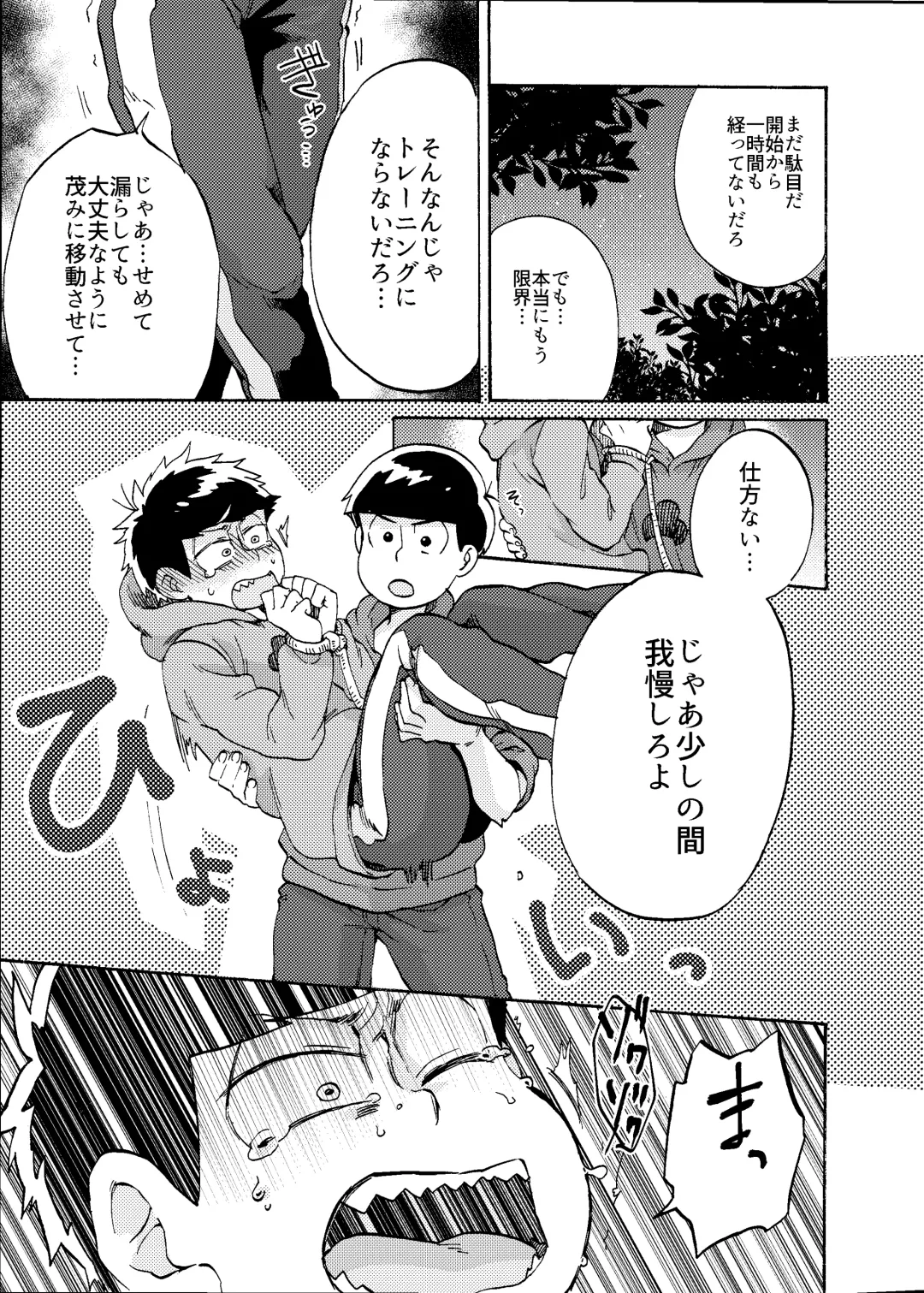 [Amane] Minaide Karamatsu Nii-san Fhentai - Page 20
