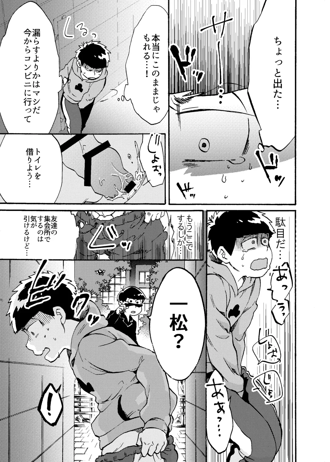 [Amane] Minaide Karamatsu Nii-san Fhentai - Page 4