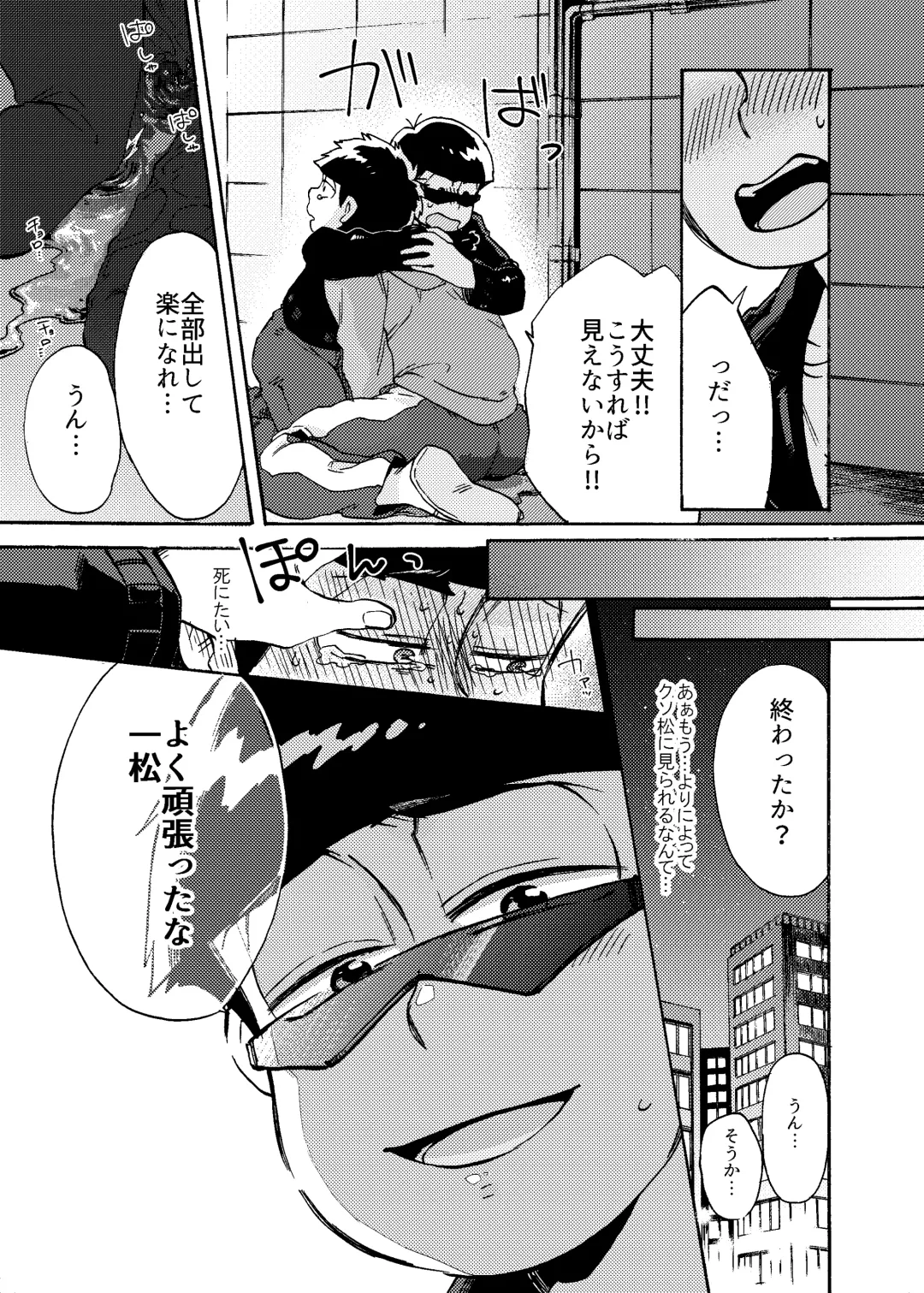 [Amane] Minaide Karamatsu Nii-san Fhentai - Page 8