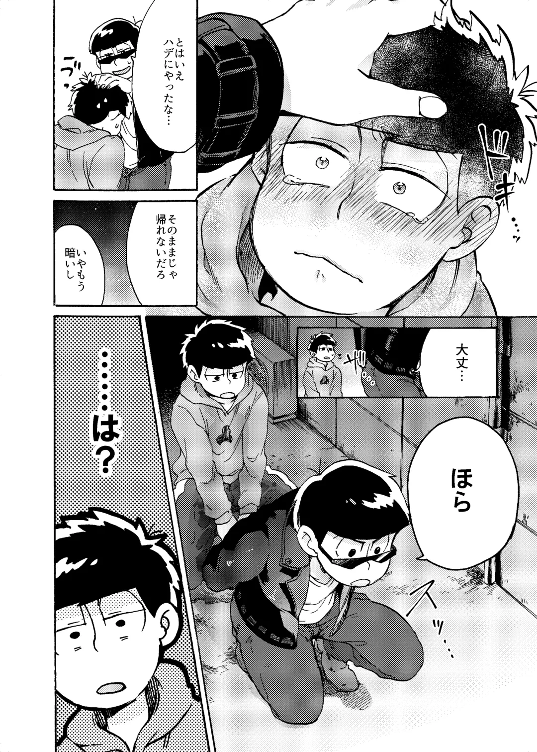 [Amane] Minaide Karamatsu Nii-san Fhentai - Page 9