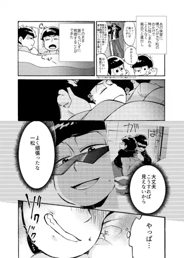 [Amane] Minaide Karamatsu Nii-san Fhentai - Page 12