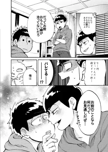 [Amane] Minaide Karamatsu Nii-san Fhentai - Page 15