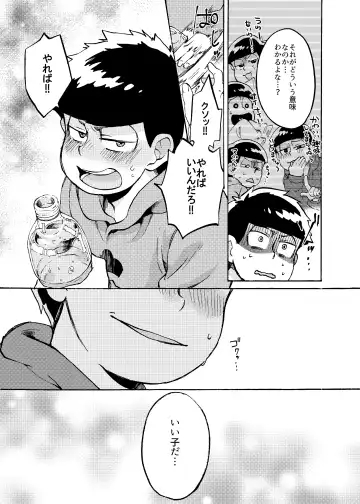 [Amane] Minaide Karamatsu Nii-san Fhentai - Page 18