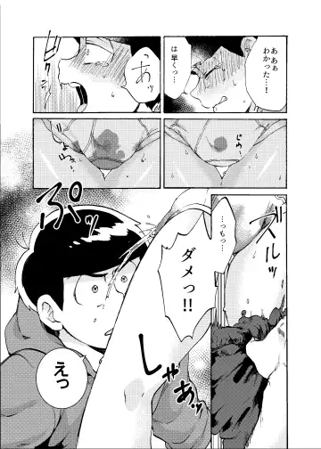 [Amane] Minaide Karamatsu Nii-san Fhentai - Page 22