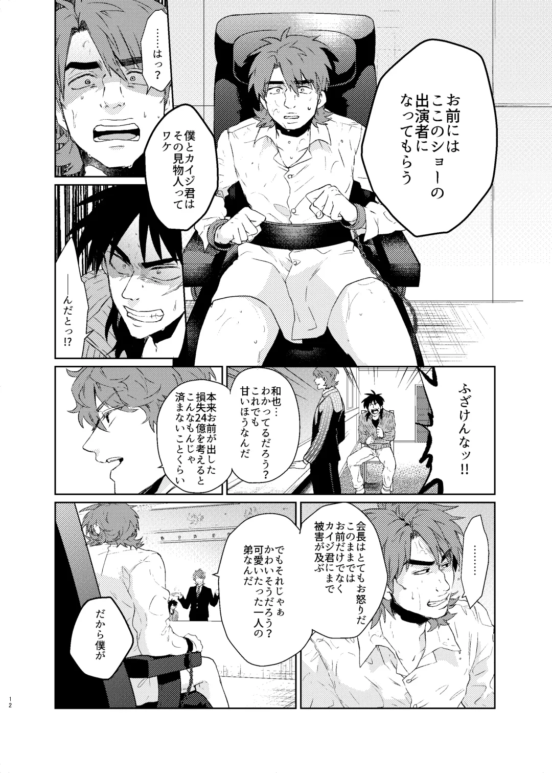 Onii-Chan to Asobo  (Kaiji) Japanese Fhentai - Page 11