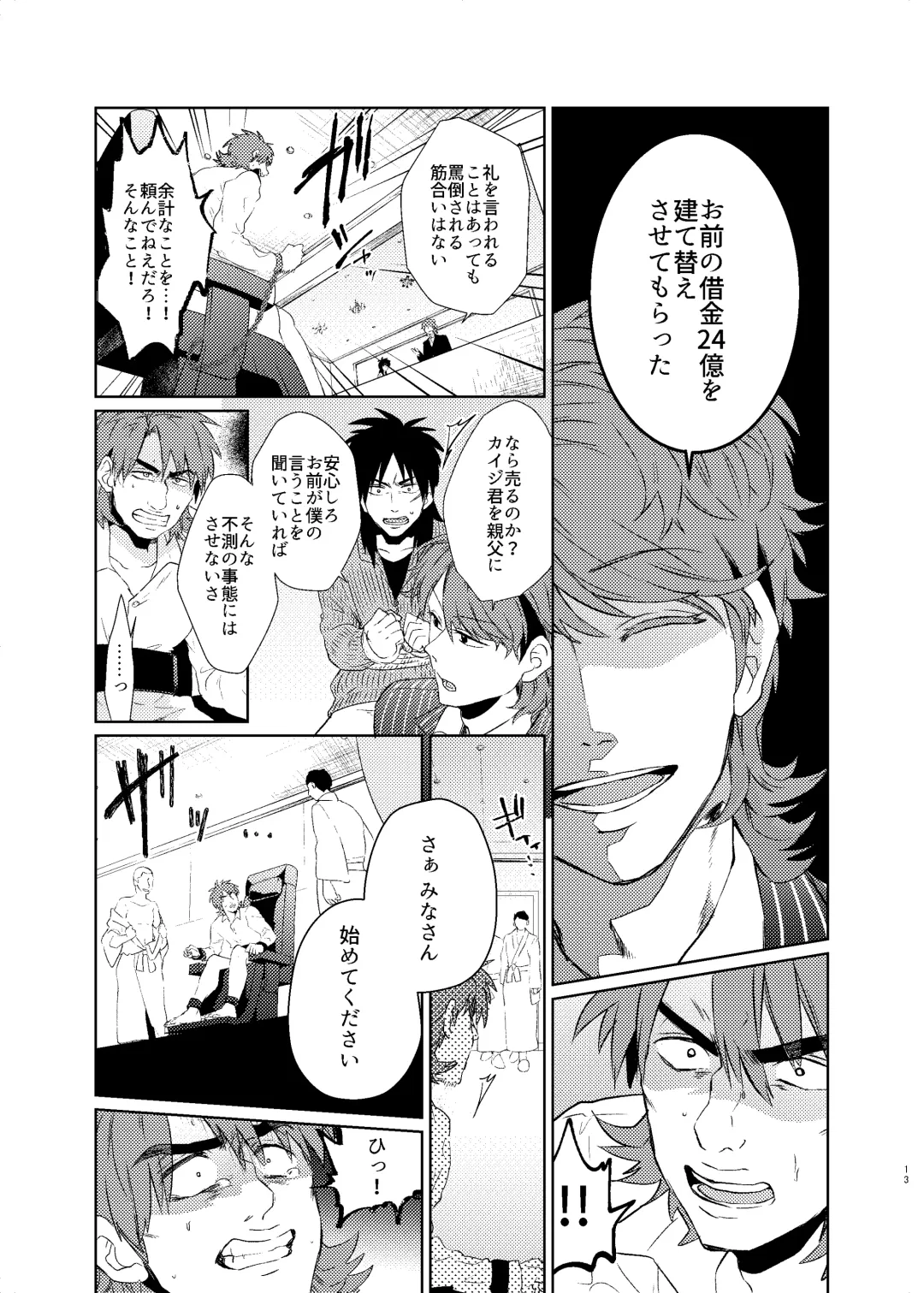 Onii-Chan to Asobo  (Kaiji) Japanese Fhentai - Page 12