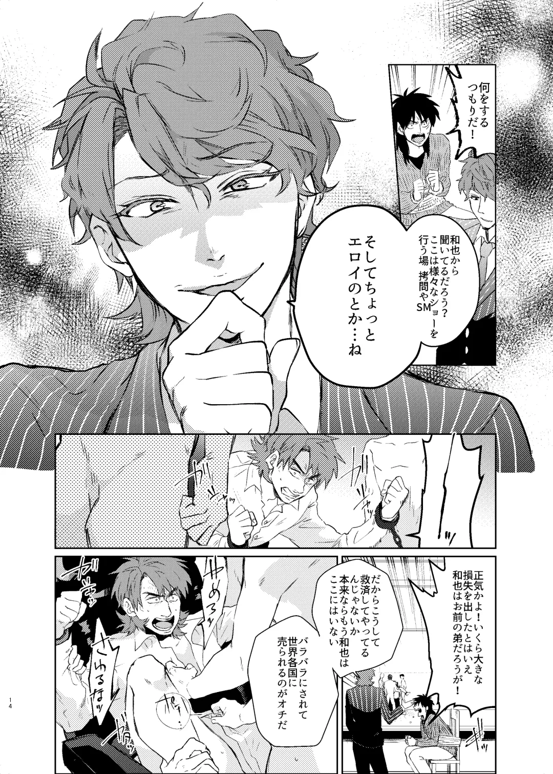 Onii-Chan to Asobo  (Kaiji) Japanese Fhentai - Page 13