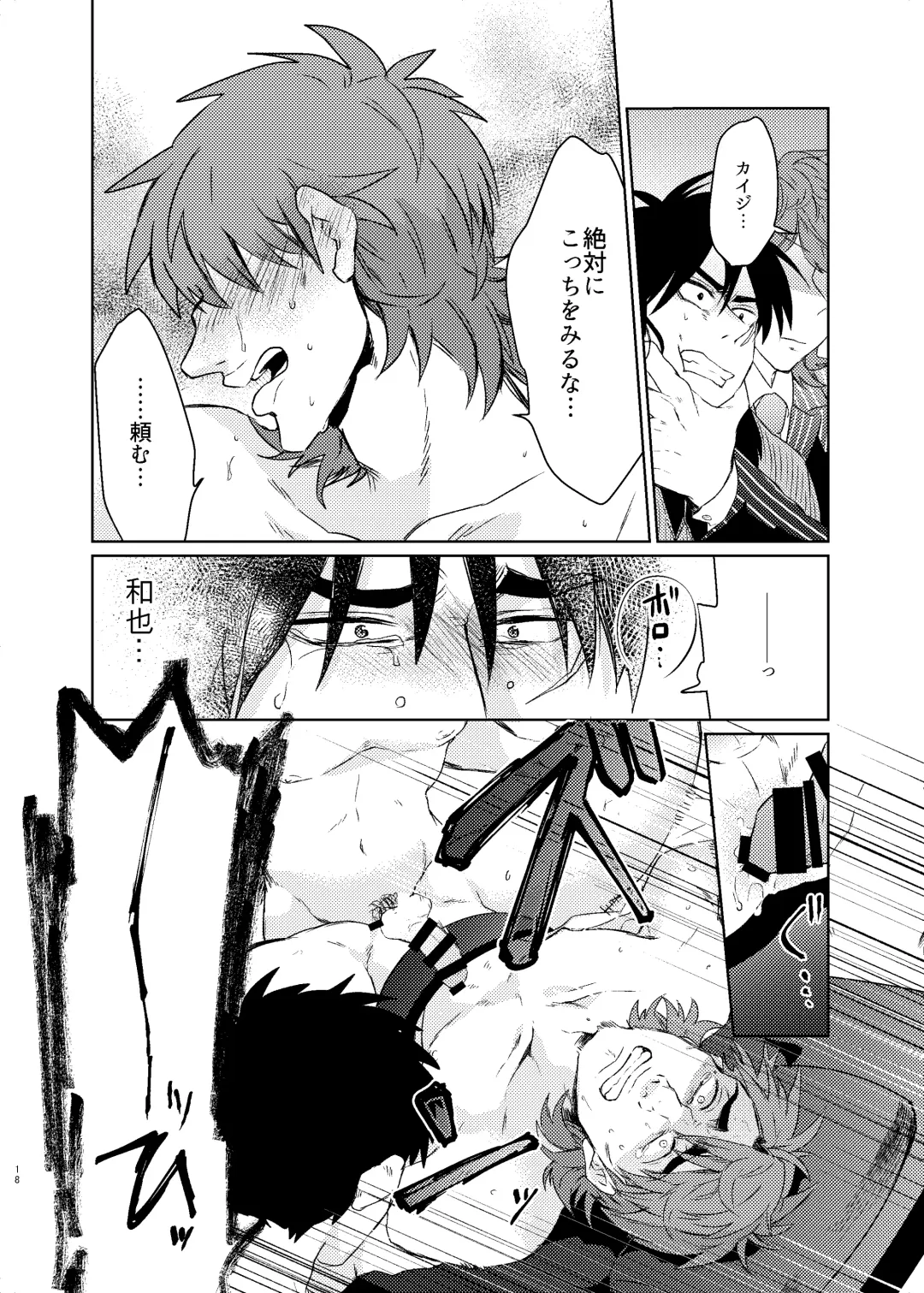 Onii-Chan to Asobo  (Kaiji) Japanese Fhentai - Page 17