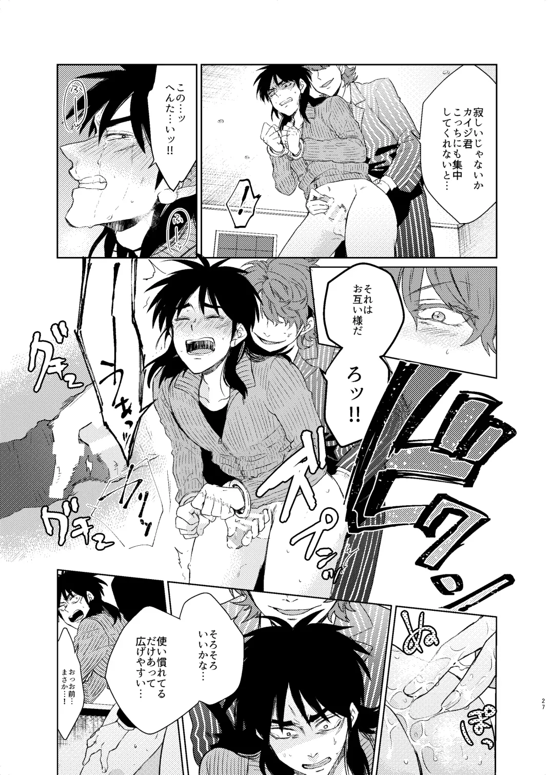 Onii-Chan to Asobo  (Kaiji) Japanese Fhentai - Page 26