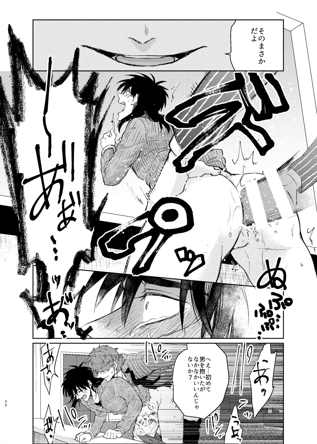 Onii-Chan to Asobo  (Kaiji) Japanese Fhentai - Page 27