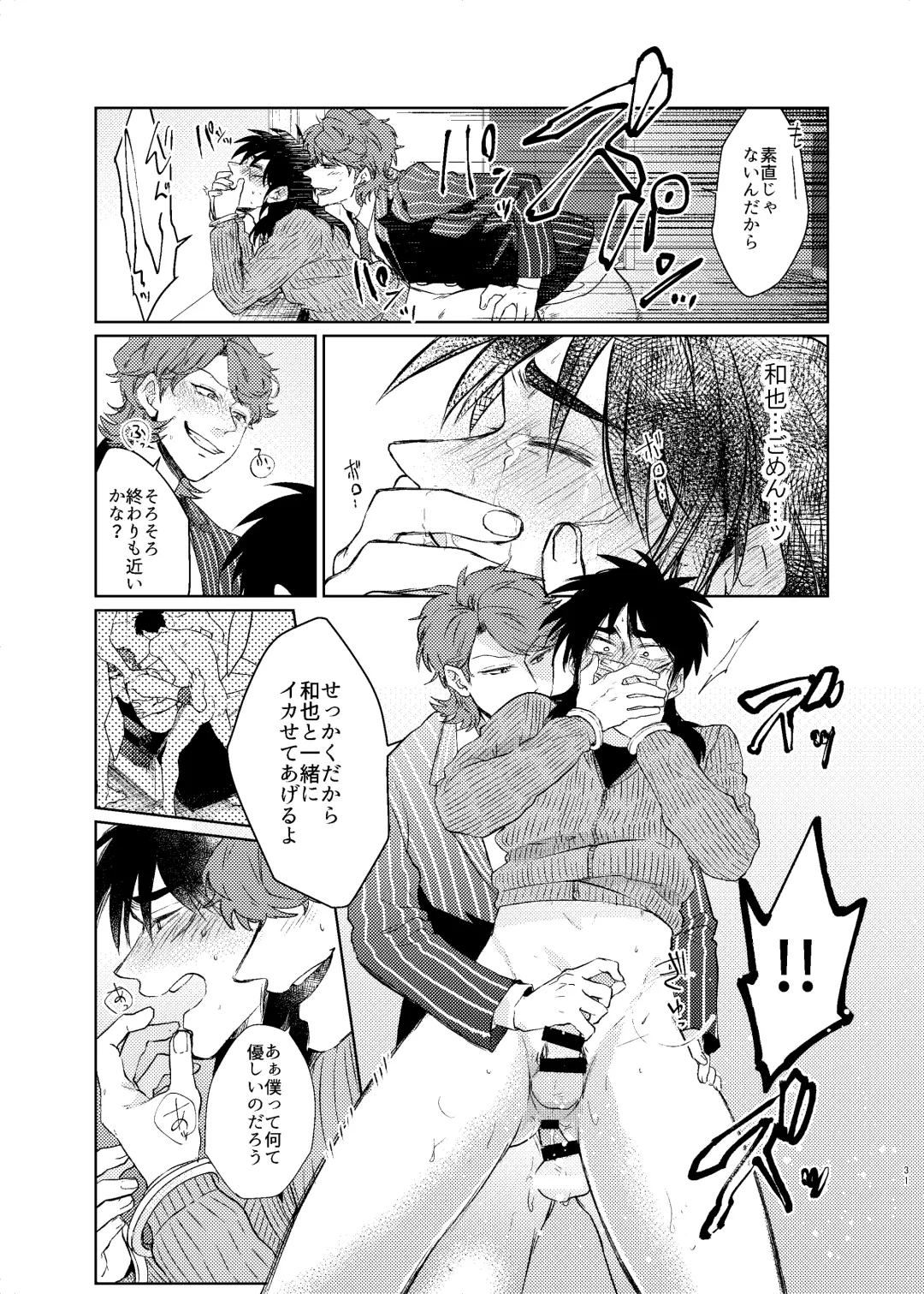 Onii-Chan to Asobo  (Kaiji) Japanese Fhentai - Page 30