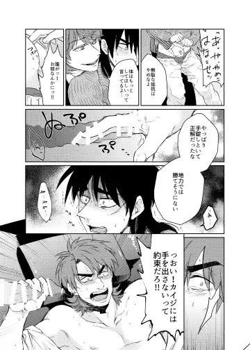 Onii-Chan to Asobo  (Kaiji) Japanese Fhentai - Page 23