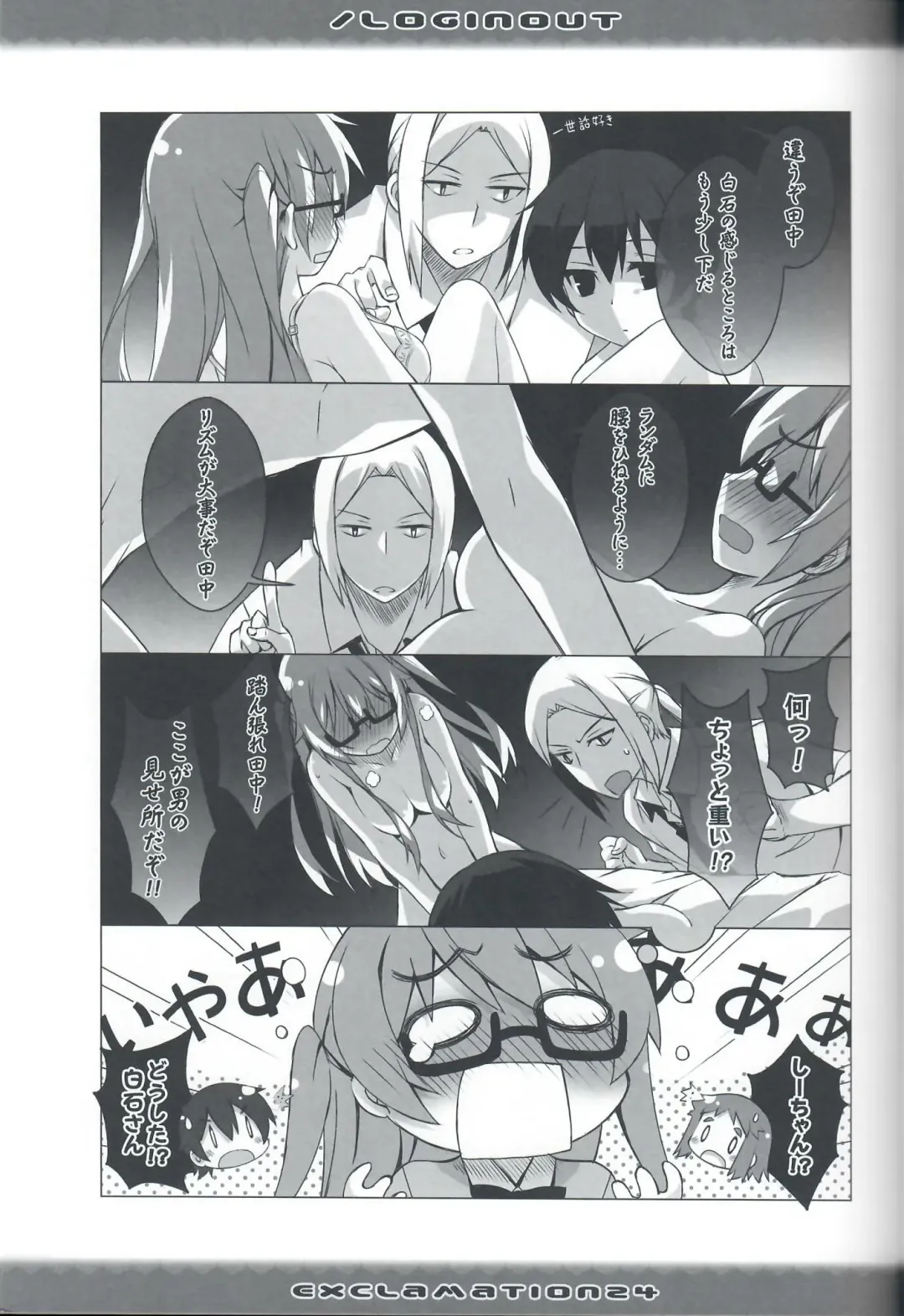 [Hashimoto Takashi] / Loginout Fhentai - Page 14