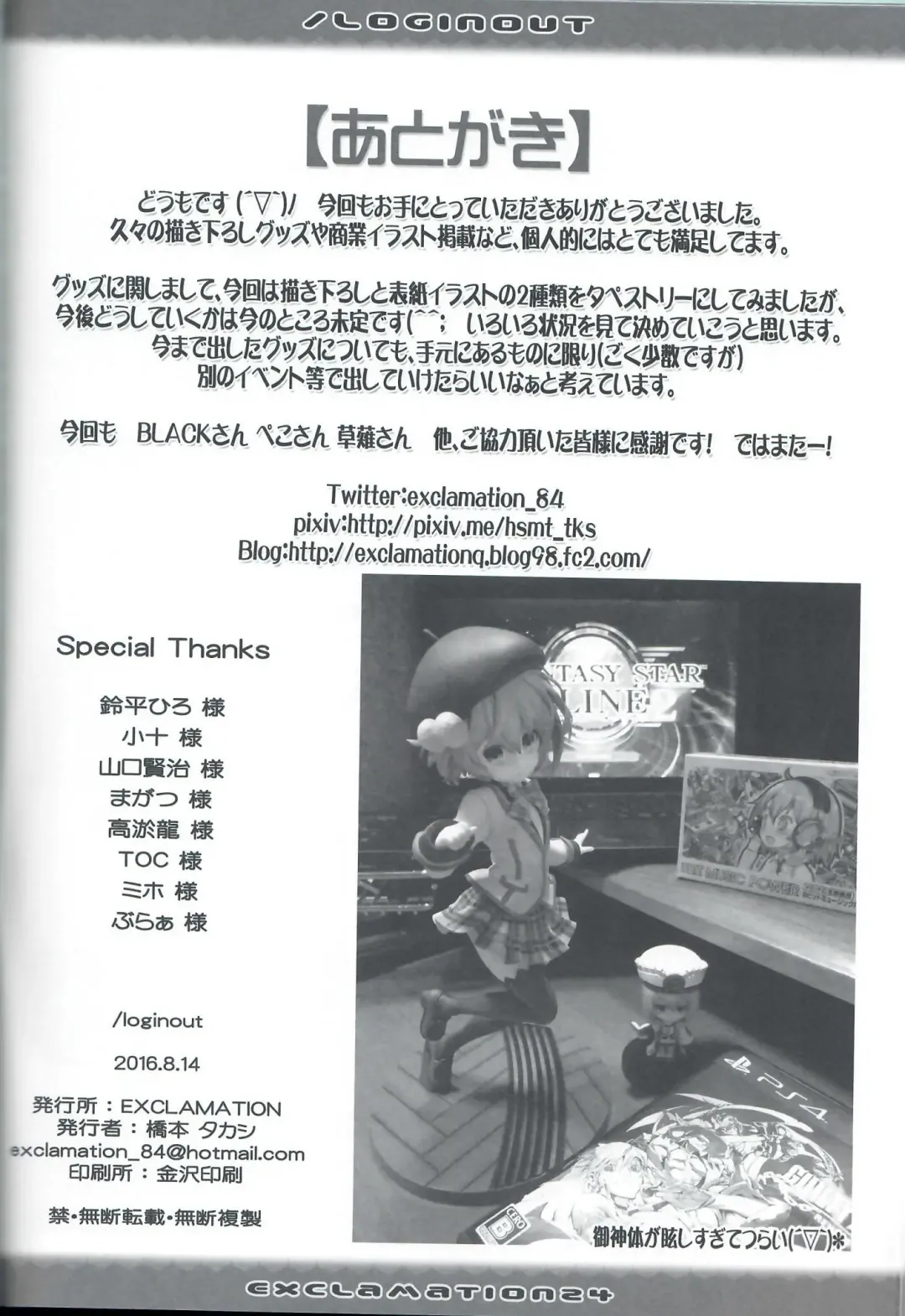 [Hashimoto Takashi] / Loginout Fhentai - Page 21