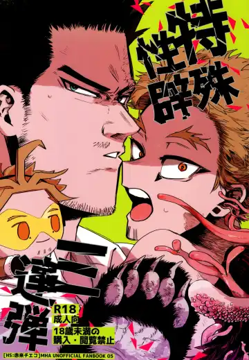 Tokusei Kakusandan - Fhentai