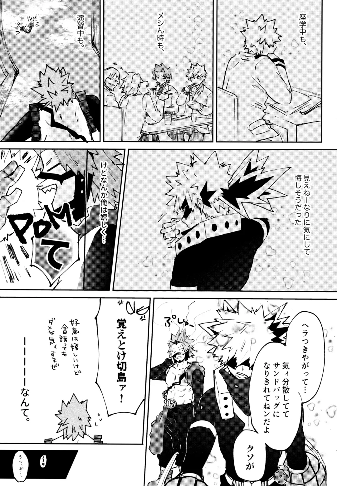 [Meeko] Otokogi Heart Catch Fhentai - Page 18