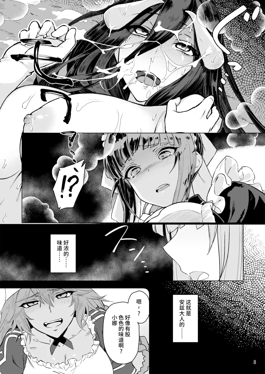 [Komagata] Manmaru Meido no Shihaisha-sama <<Goshujin-sama>> Fhentai - Page 10