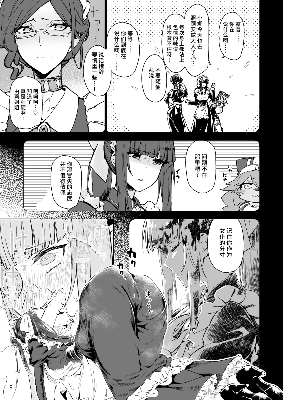 [Komagata] Manmaru Meido no Shihaisha-sama <<Goshujin-sama>> Fhentai - Page 11