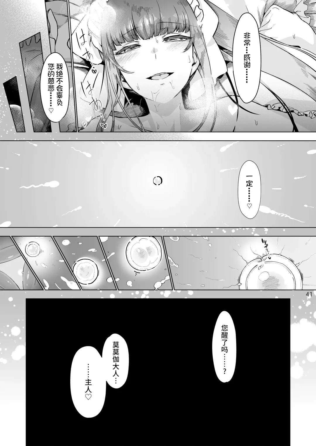 [Komagata] Manmaru Meido no Shihaisha-sama <<Goshujin-sama>> Fhentai - Page 43