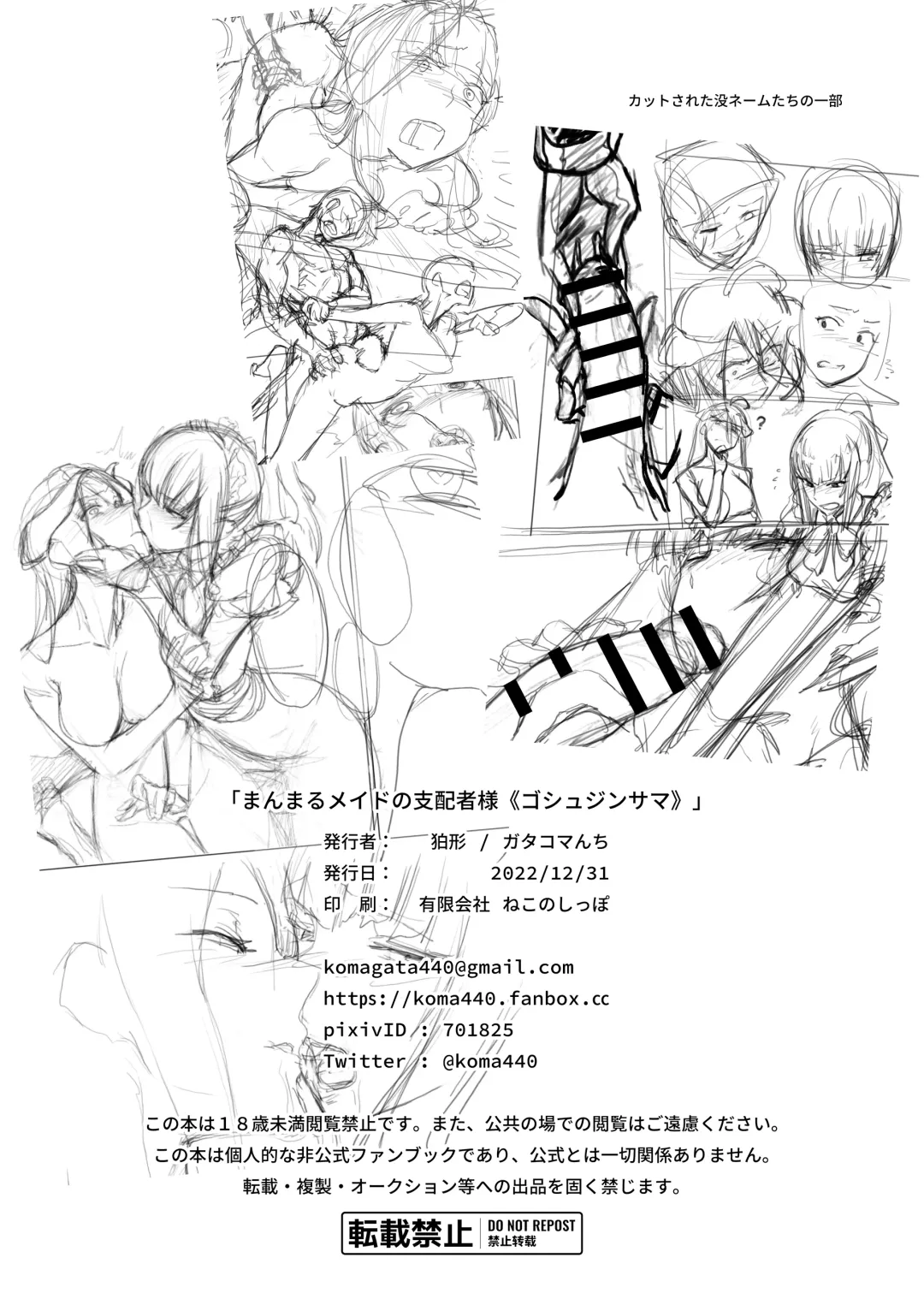 [Komagata] Manmaru Meido no Shihaisha-sama <<Goshujin-sama>> Fhentai - Page 54