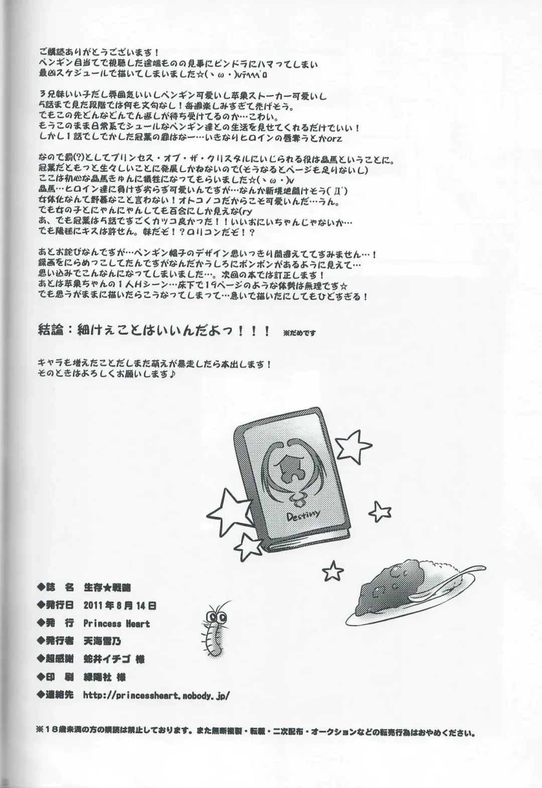 [Amagai Yukino] Seizon Senryaku Fhentai - Page 23