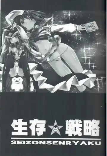 [Amagai Yukino] Seizon Senryaku Fhentai - Page 4